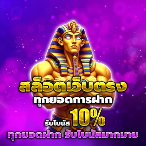 ทางเข้า ทดลองเล่นสล็อต